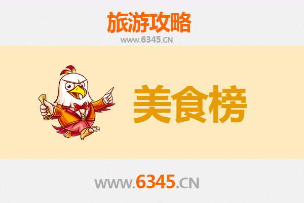 邯郸魏县美食排行榜前十名：资深旅游博主带你吃遍地道风味