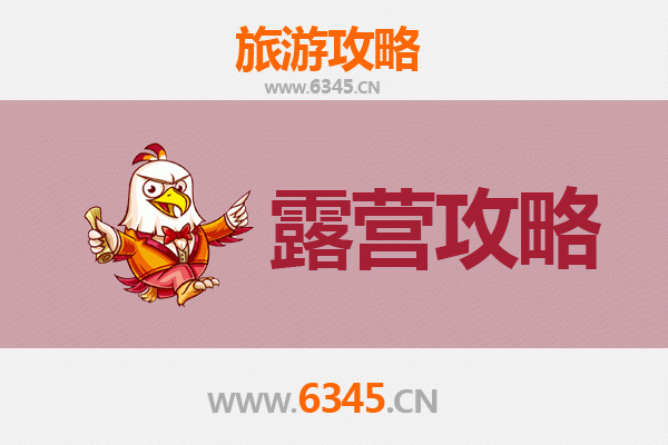 邯郸魏县周边露营胜地推荐：自然与野趣的完美融合