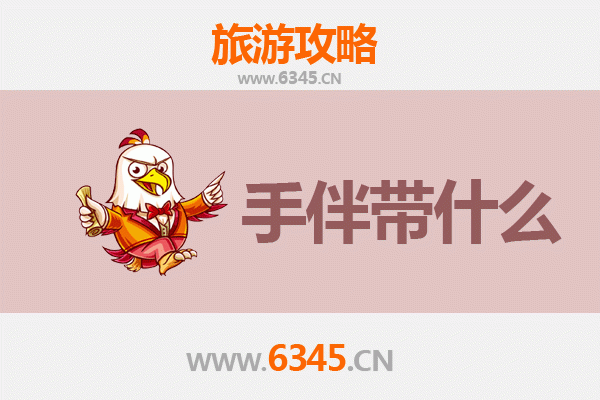 邯郸魏县出发 | 南澳岛深度旅游攻略及特色伴手礼指南